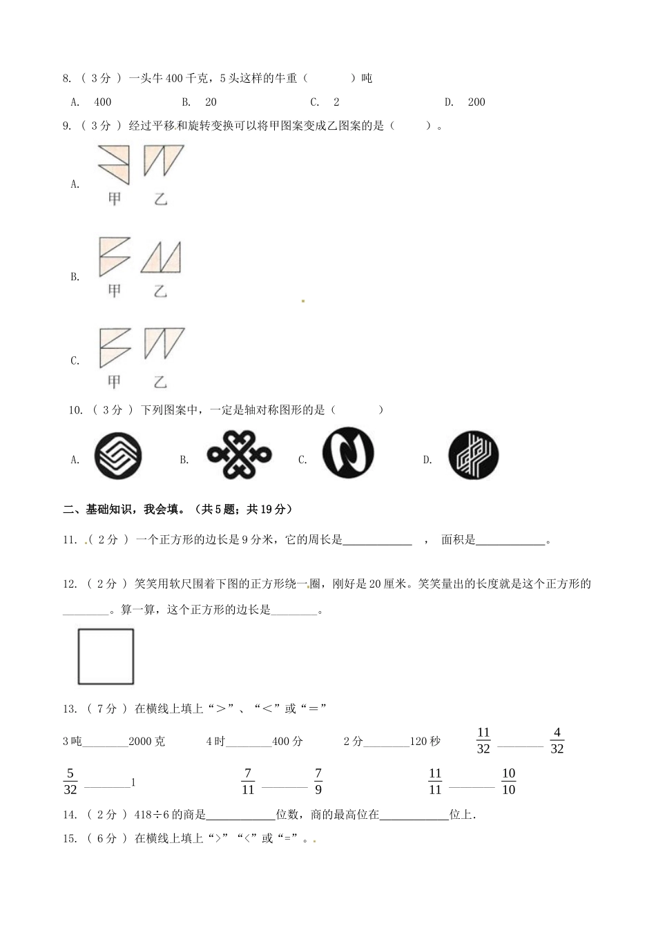 期末备考宝典：苏教版数学三年级上册期末复习试题（一）（原卷版）.docx_第2页