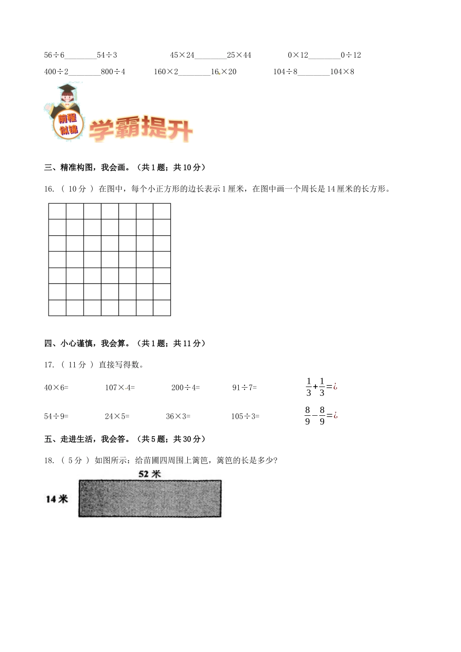 期末备考宝典：苏教版数学三年级上册期末复习试题（一）（原卷版）.docx_第3页