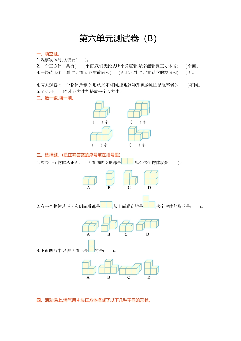 第六单元测试卷（A）.doc_第1页