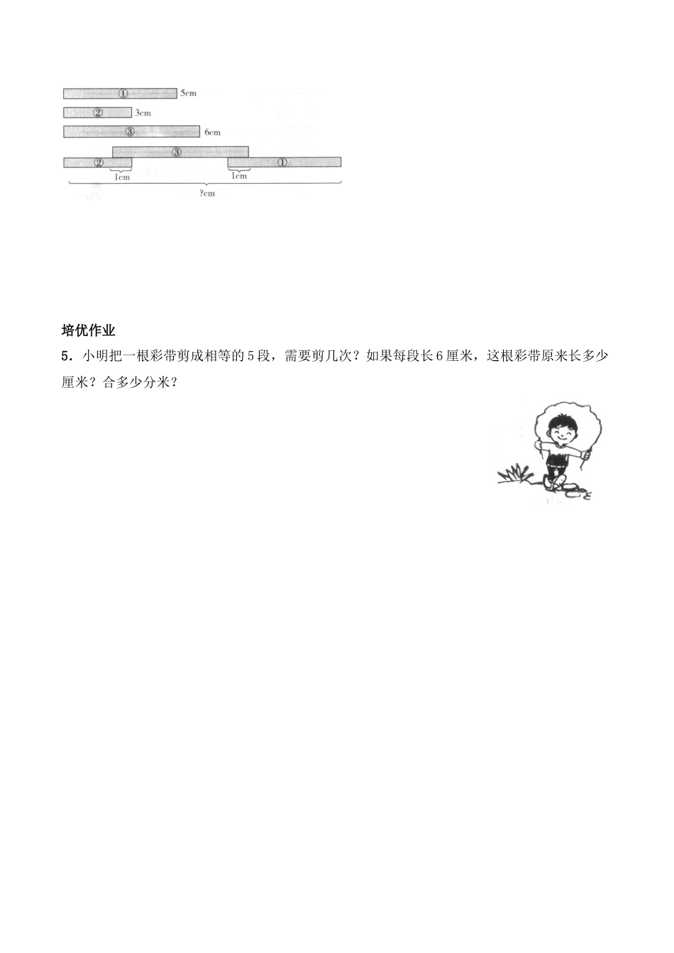 二年级数学上册一课一练-5.1《用厘米做单位量长度》综合练习-西师大版（含答案）.docx_第2页