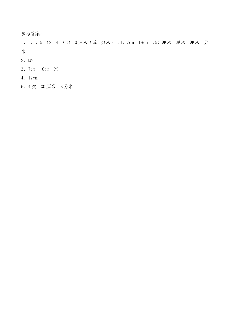 二年级数学上册一课一练-5.1《用厘米做单位量长度》综合练习-西师大版（含答案）.docx_第3页