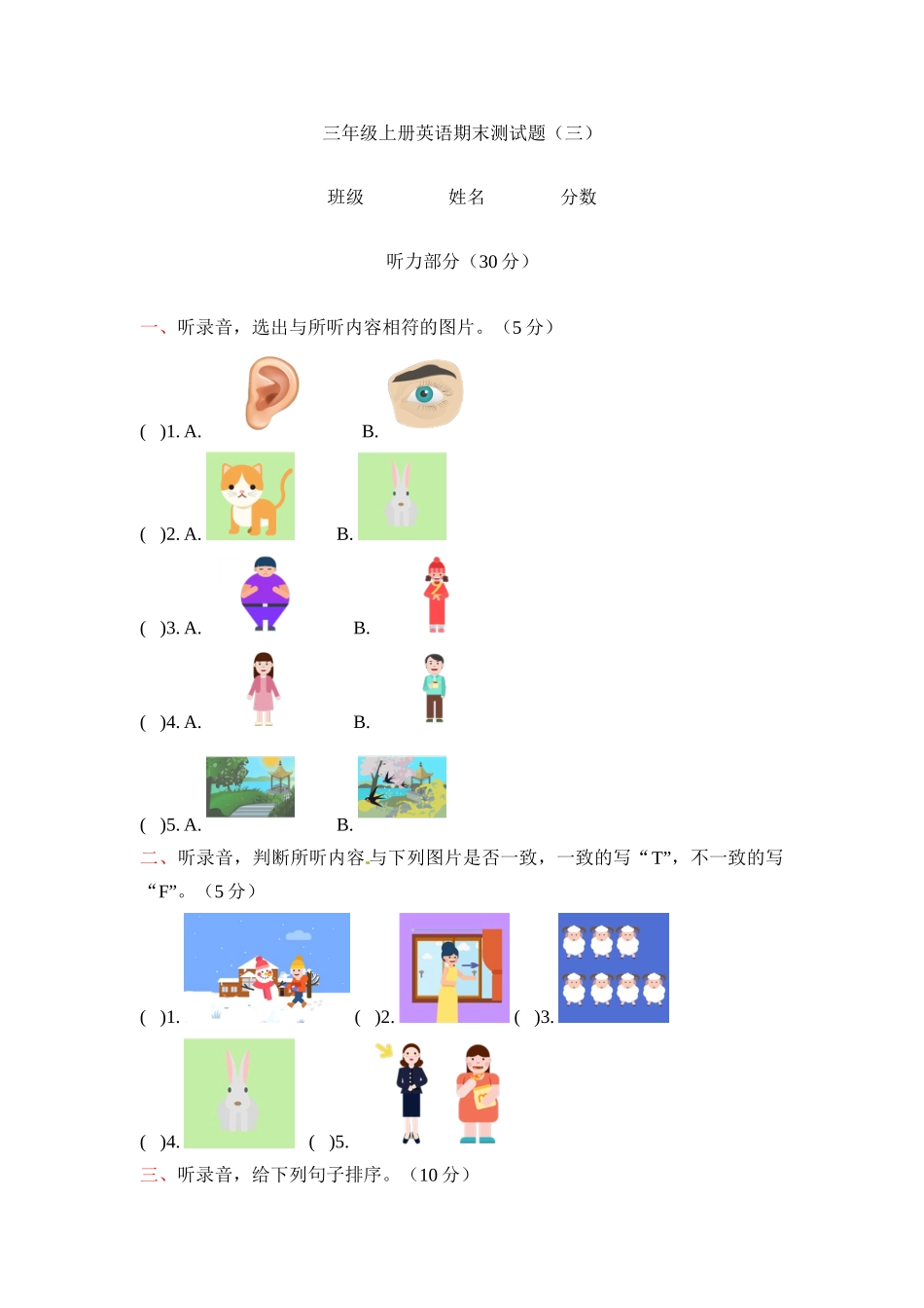 三年级上册英语期末测试题（三）上海牛津版（三起）（word版含答案）.docx_第1页