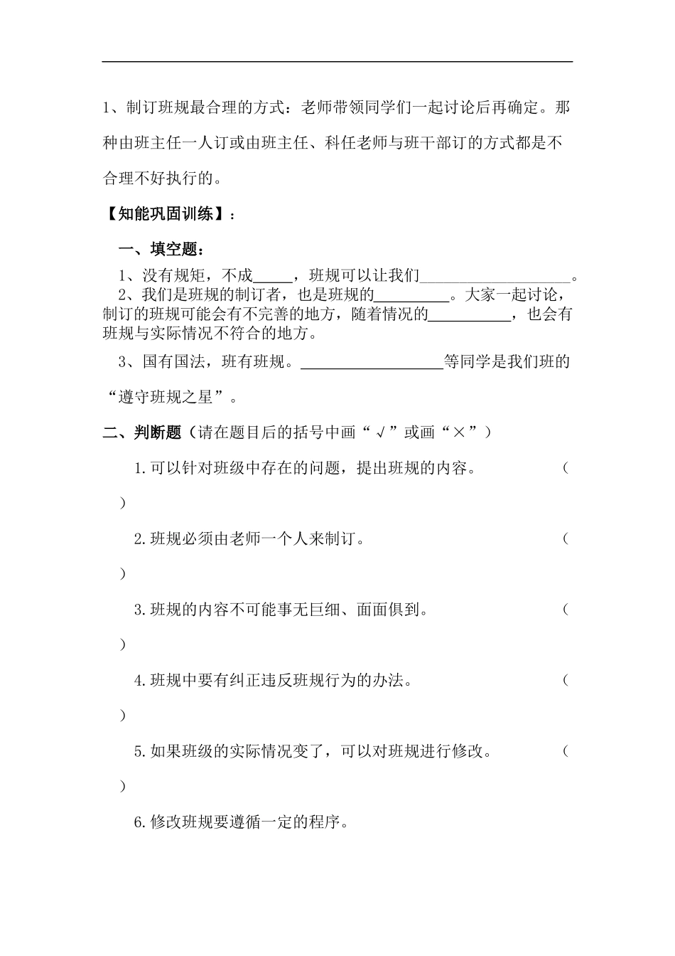 四年级上册道德与法治-第二课 我们的班规我们订 部编版（含答案）.docx_第2页
