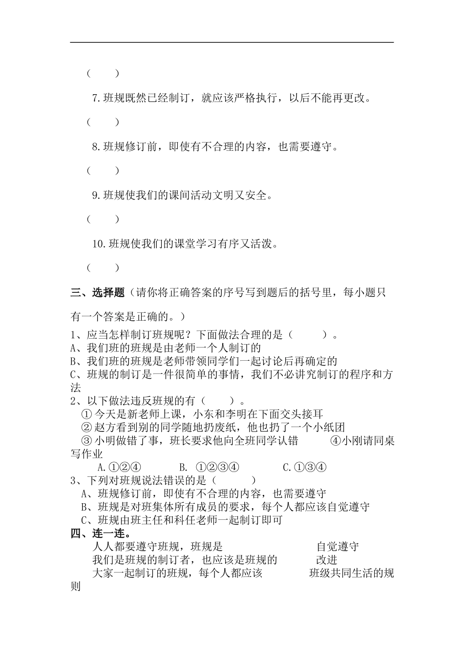 四年级上册道德与法治-第二课 我们的班规我们订 部编版（含答案）.docx_第3页