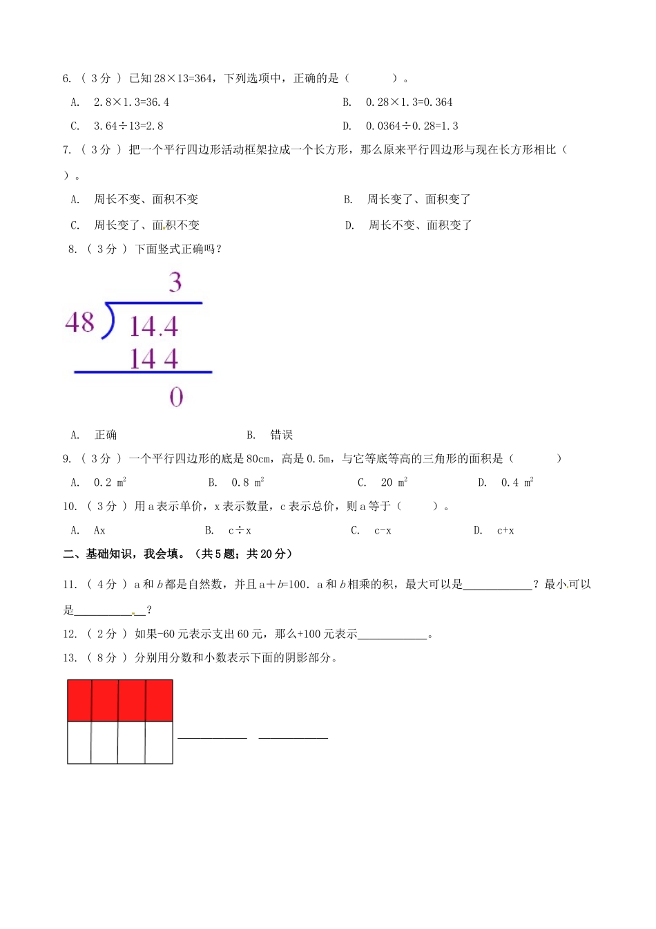期末备考宝典：苏教版数学五年级上册期末复习试题（一）（原卷版）.docx_第2页