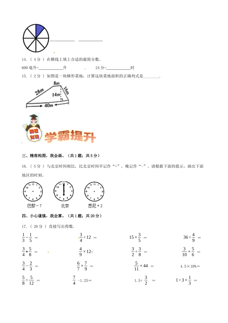 期末备考宝典：苏教版数学五年级上册期末复习试题（一）（原卷版）.docx_第3页