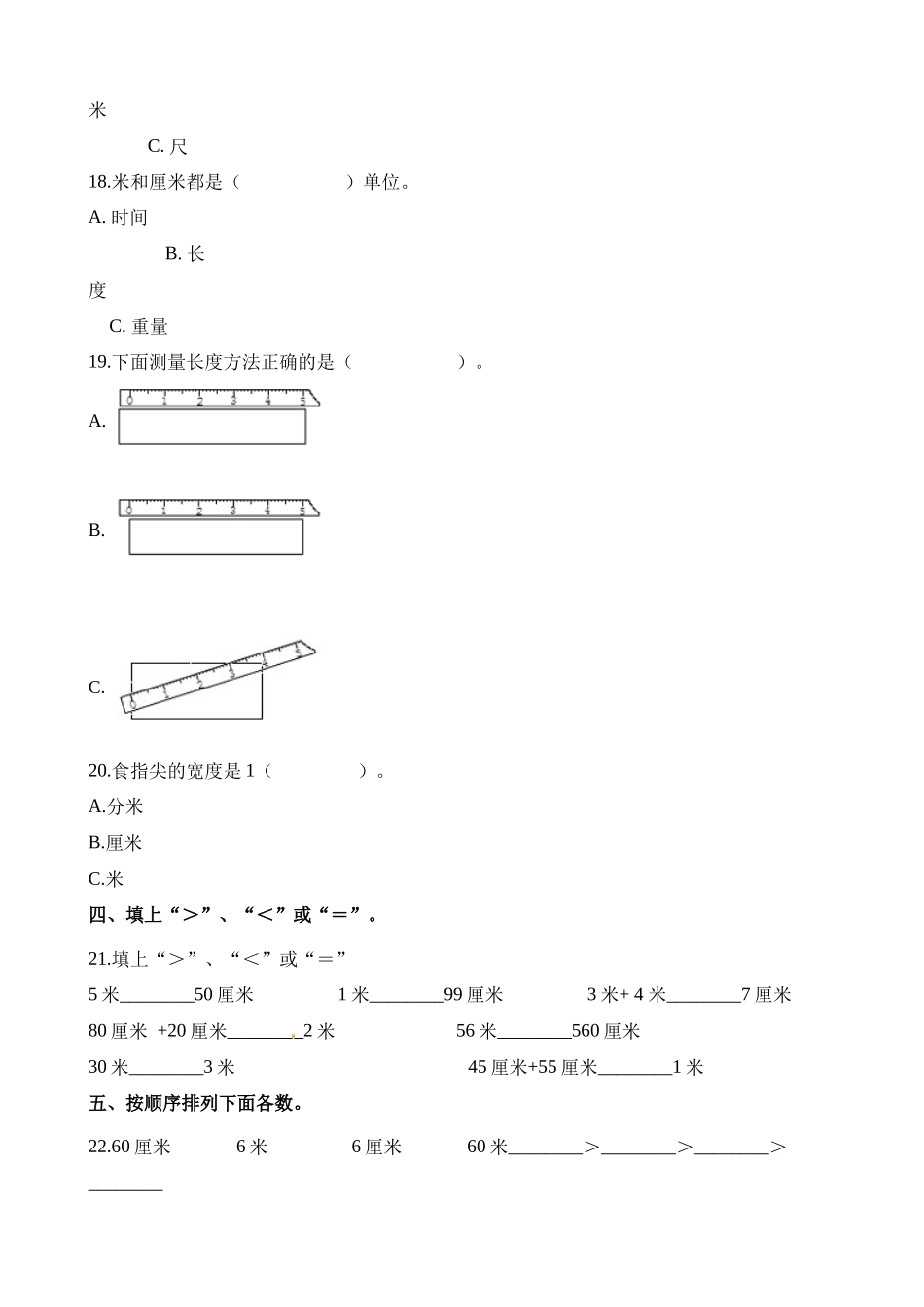 二（上）西师版数学第五单元检测.2.docx_第2页