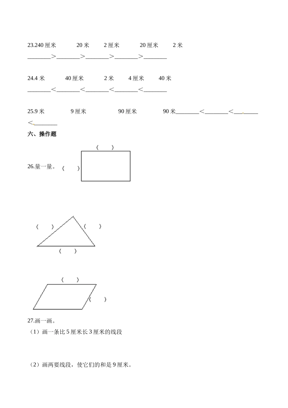 二（上）西师版数学第五单元检测.2.docx_第3页