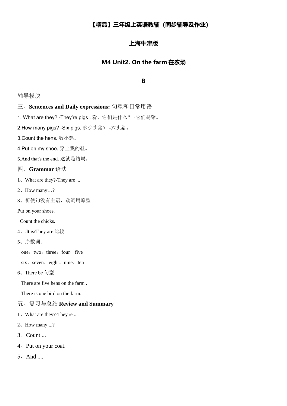 三年级上册英语辅导及作业-m4 unit 2 on the farm b∣牛津上海版（一起）含答案.doc_第1页