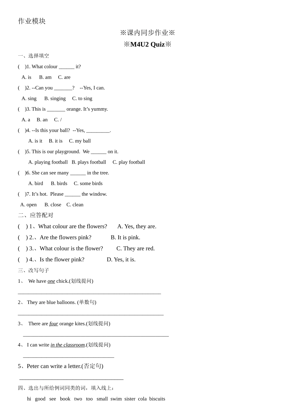 三年级上册英语辅导及作业-m4 unit 2 on the farm b∣牛津上海版（一起）含答案.doc_第2页