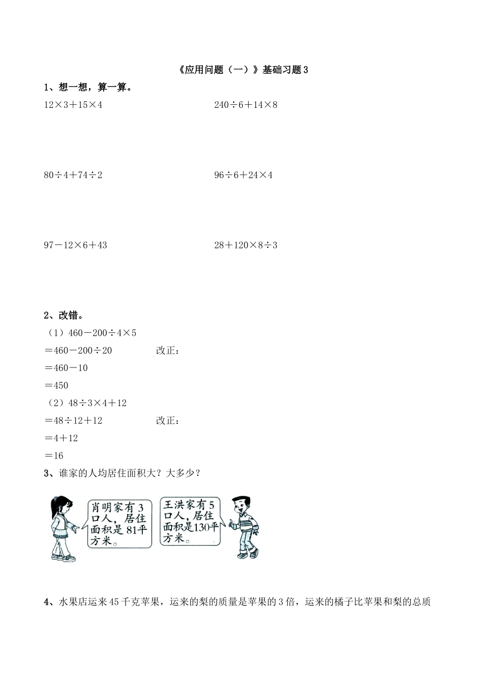 《应用问题（一）》基础习题3.doc_第1页