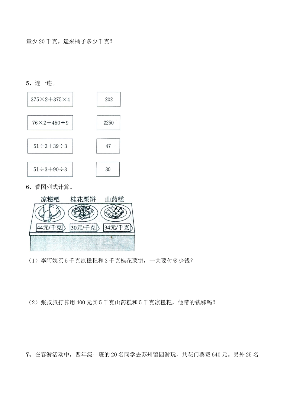 《应用问题（一）》基础习题3.doc_第2页