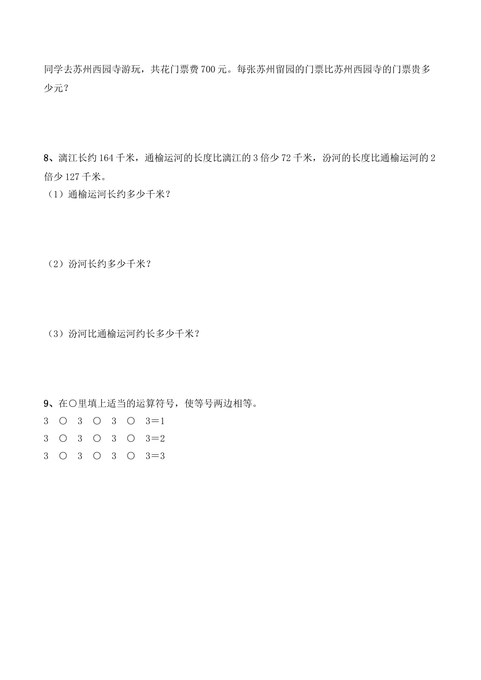 《应用问题（一）》基础习题3.doc_第3页