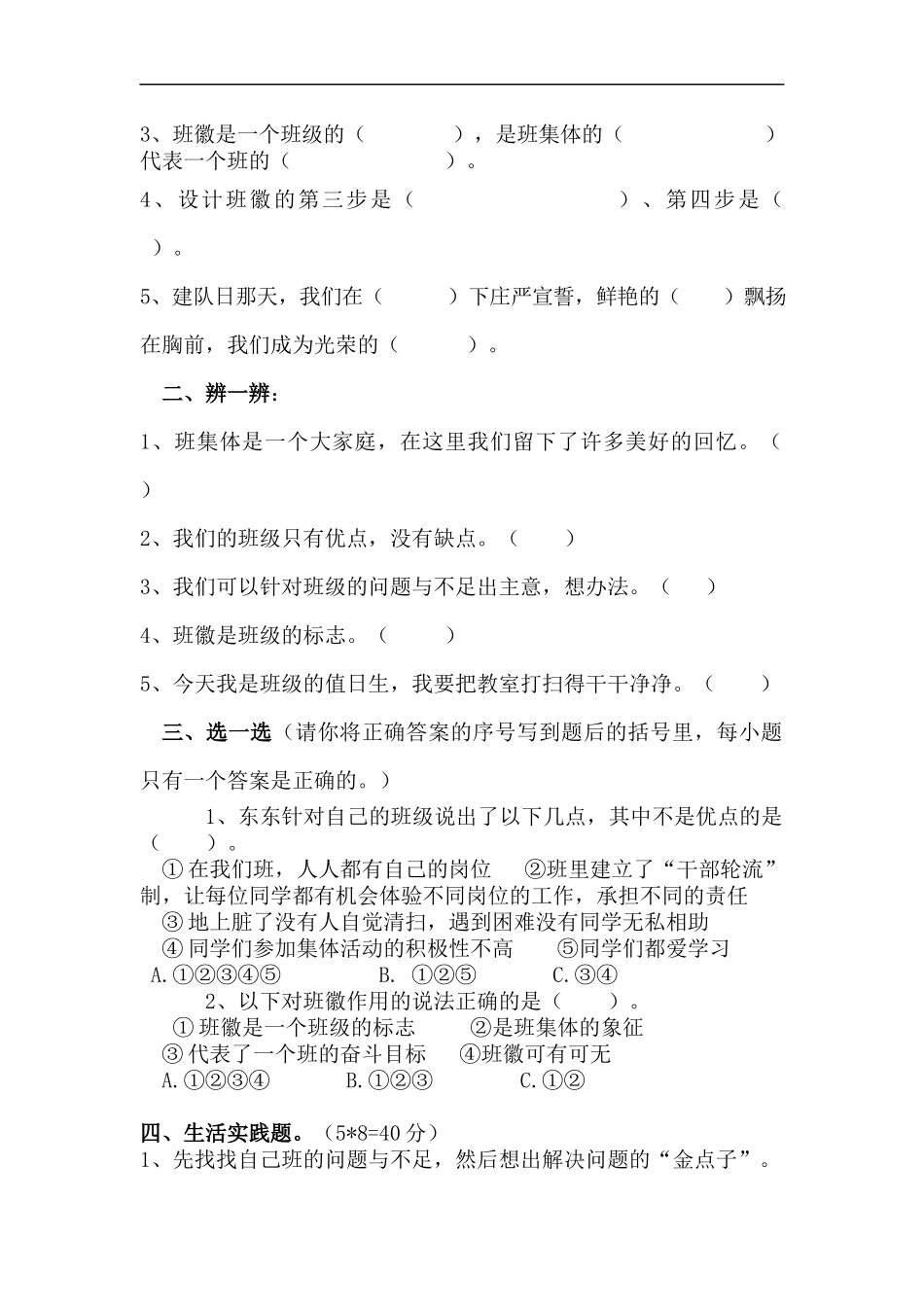 四年级上册道德与法治-第一课 我们班四岁了 部编版（含答案）.docx_第2页