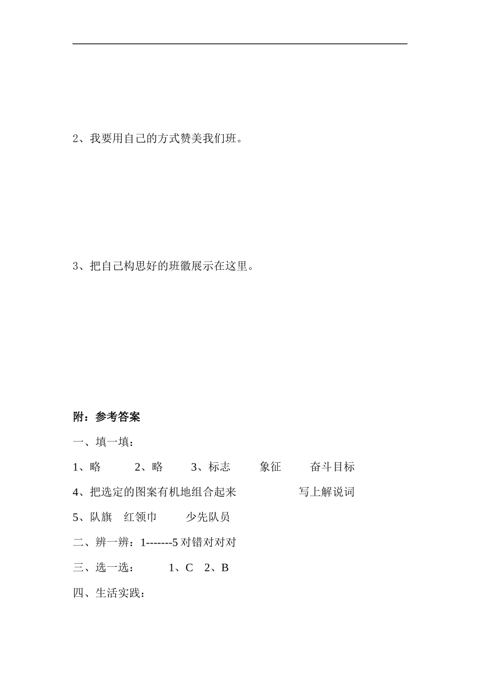 四年级上册道德与法治-第一课 我们班四岁了 部编版（含答案）.docx_第3页