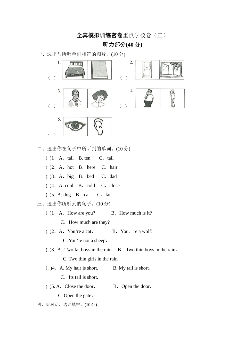 期末测试卷（4）听力.doc_第1页