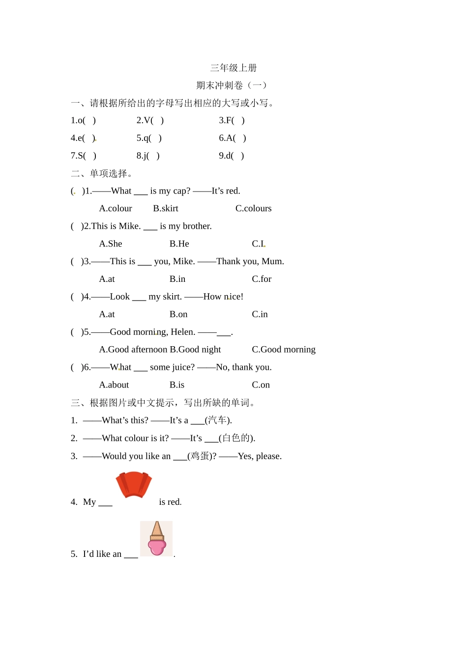 三年级上册英语期末冲刺卷（一） 译林版 （word版含答案）.docx_第1页