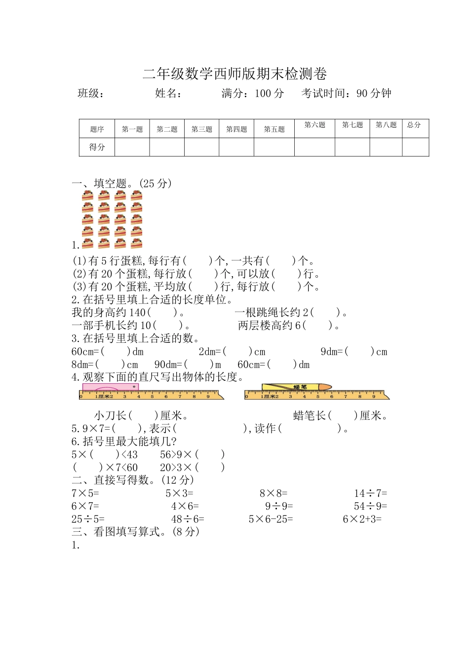 二（上）西师版数学期末真题卷.4.doc_第1页