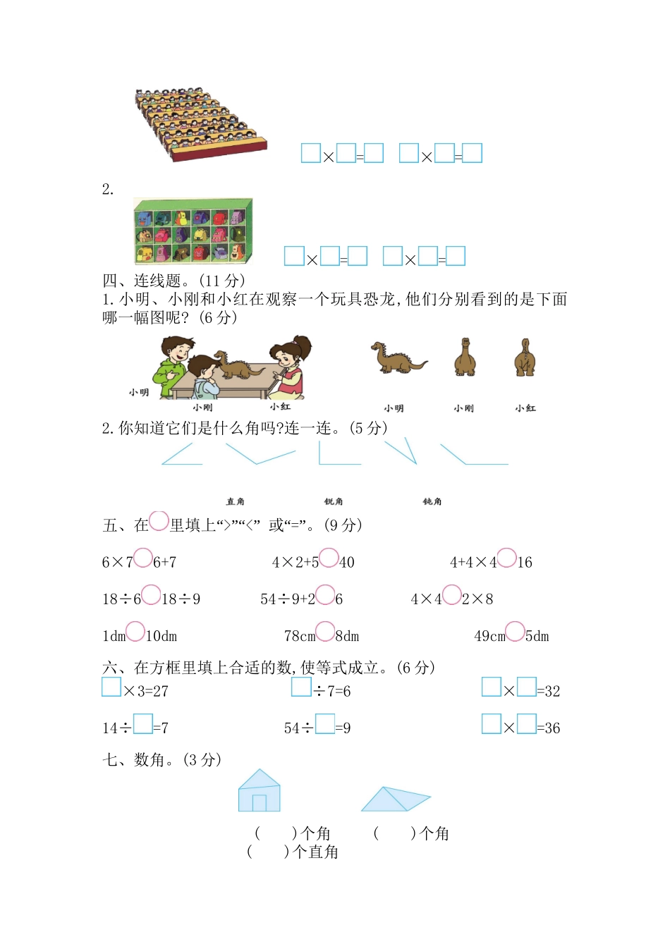 二（上）西师版数学期末真题卷.4.doc_第2页