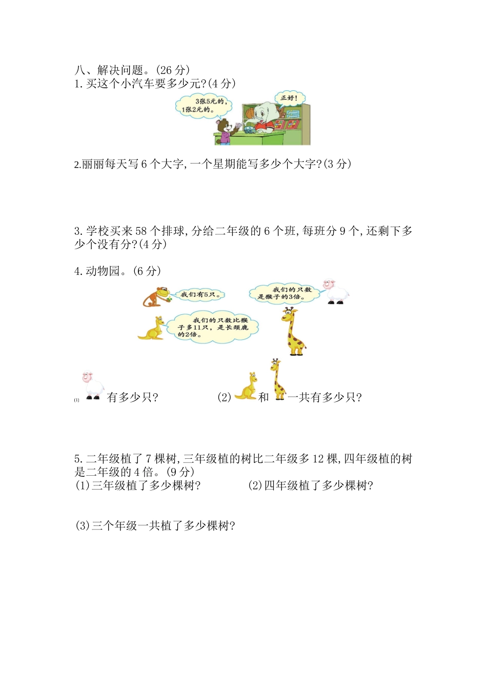 二（上）西师版数学期末真题卷.4.doc_第3页