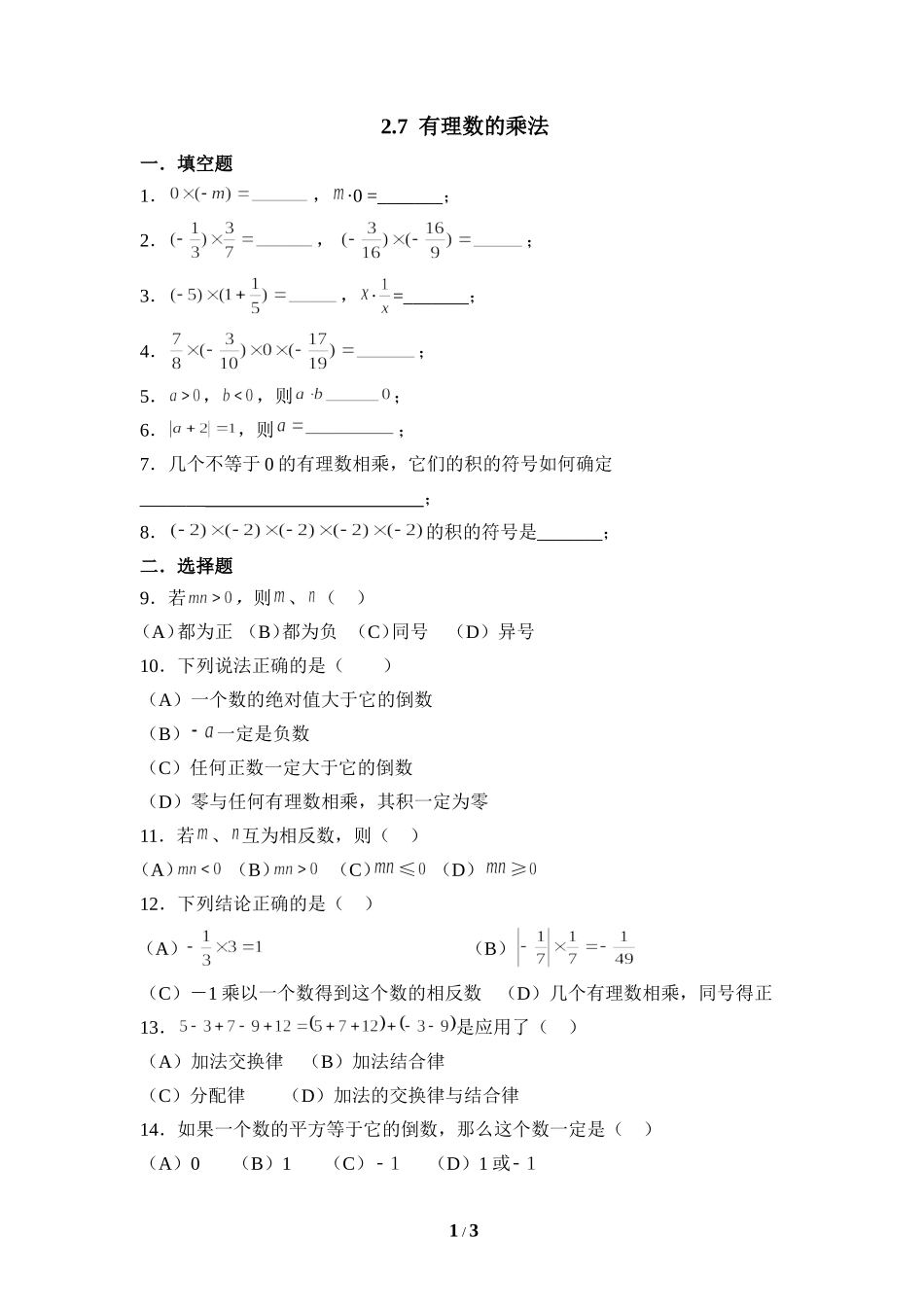 《有理数的乘法》同步练习1.doc_第1页