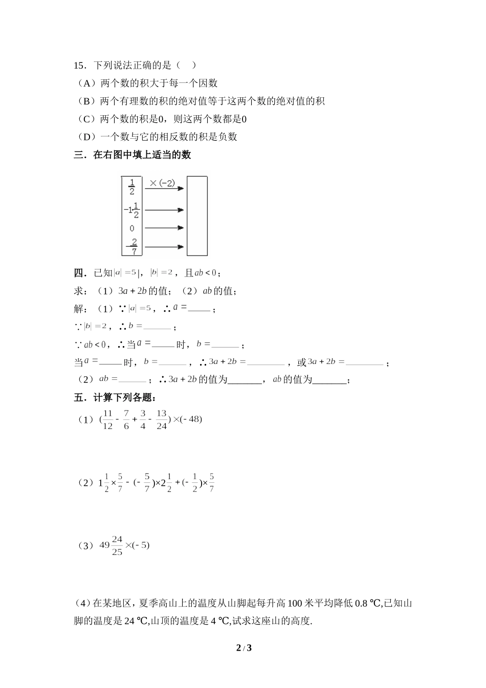 《有理数的乘法》同步练习1.doc_第2页