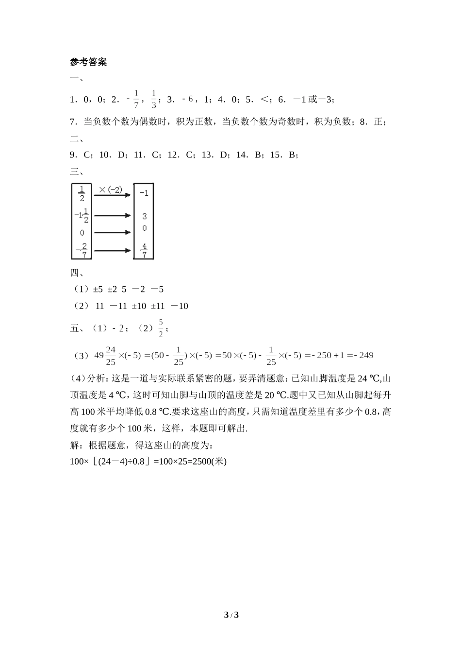 《有理数的乘法》同步练习1.doc_第3页