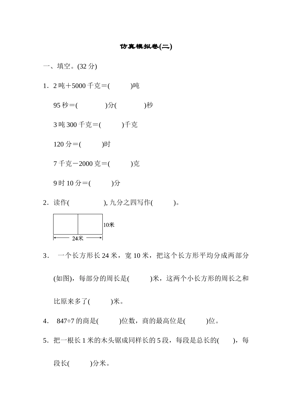 仿真模拟卷(二).docx_第1页