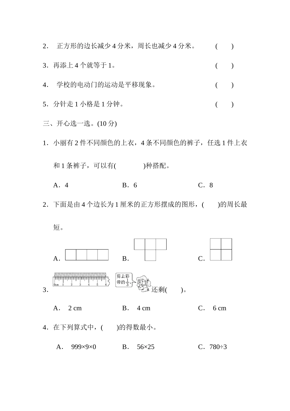 仿真模拟卷(二).docx_第3页