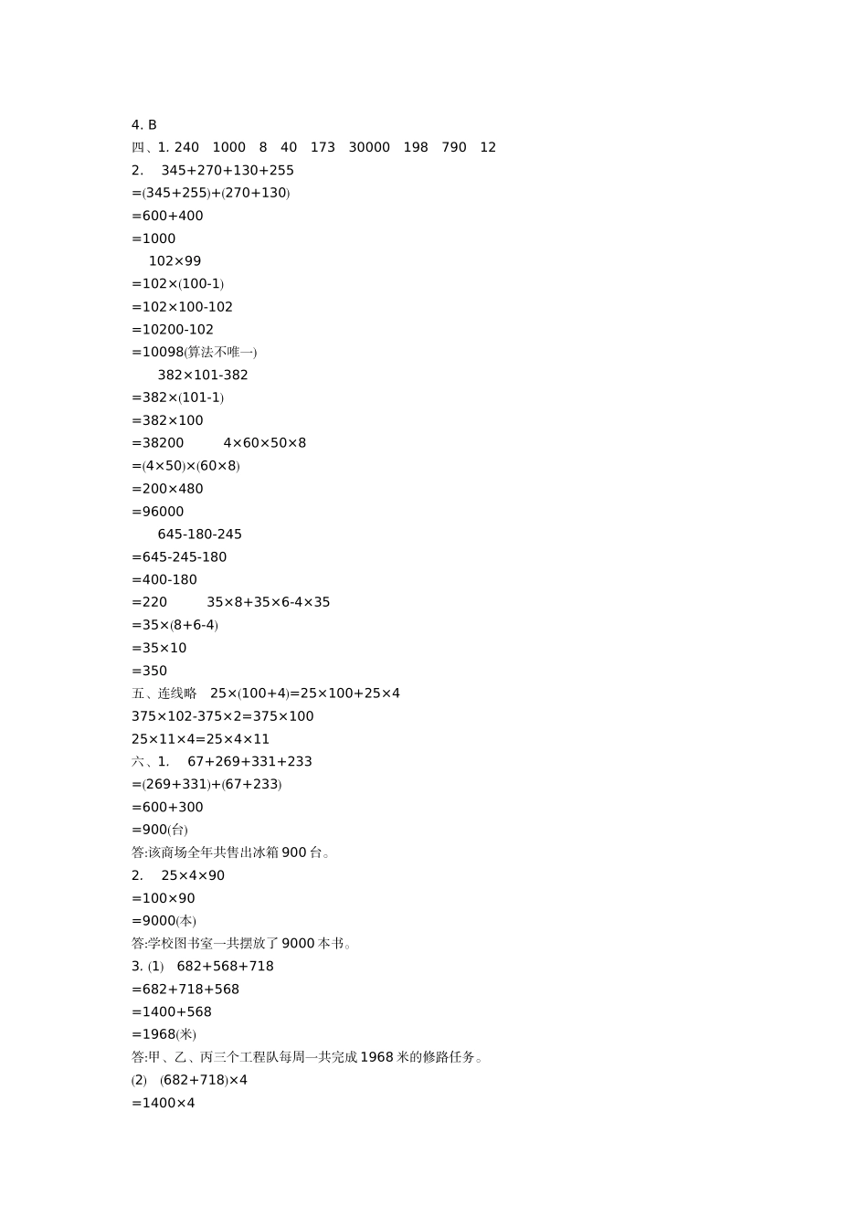 第三单元测试卷（B）.doc_第3页