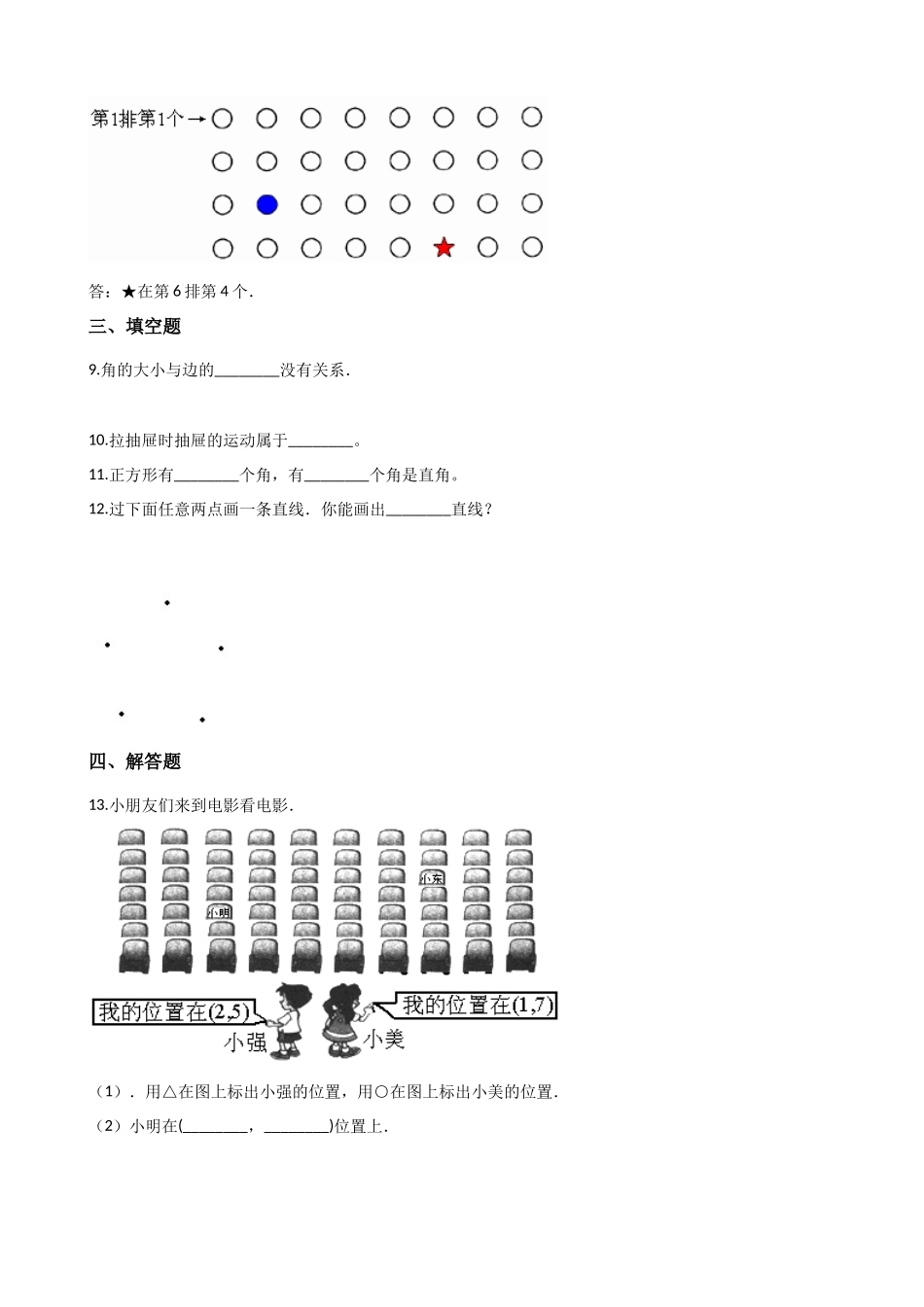 四年级上册数学单元测试-2.几何小天地 浙教版（含答案）1.docx_第2页