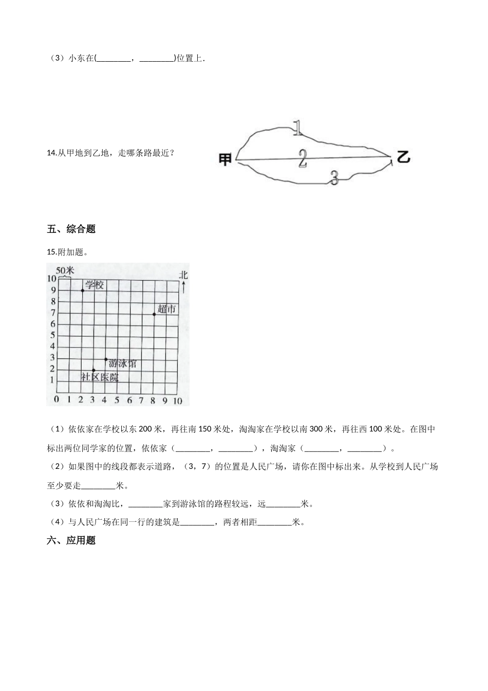 四年级上册数学单元测试-2.几何小天地 浙教版（含答案）1.docx_第3页