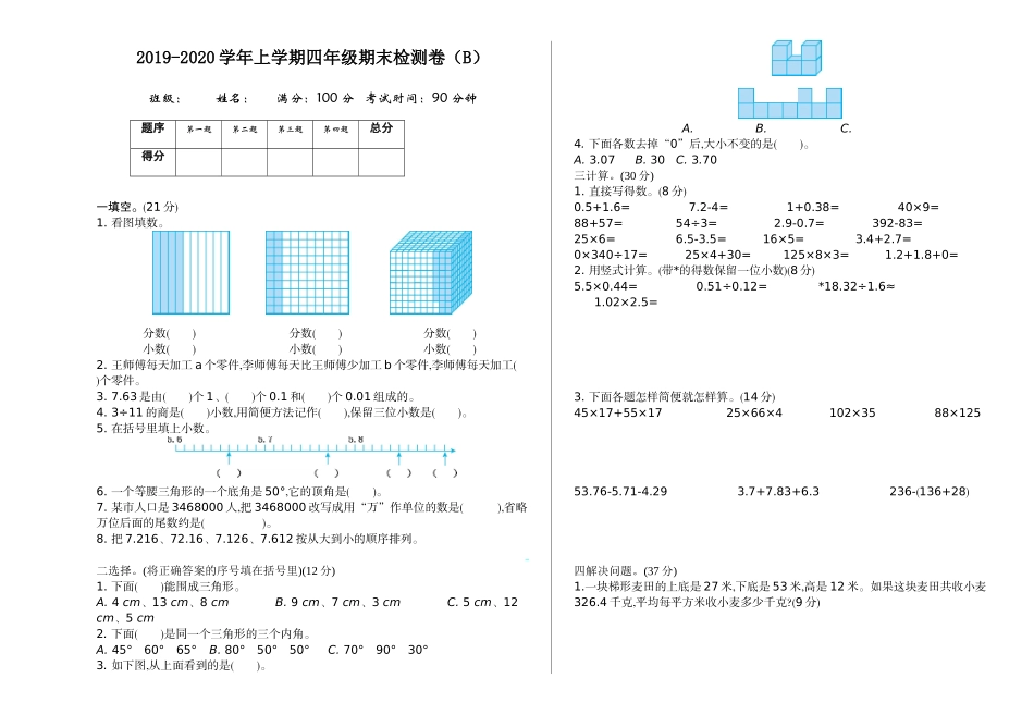 期末检测(B).doc_第1页