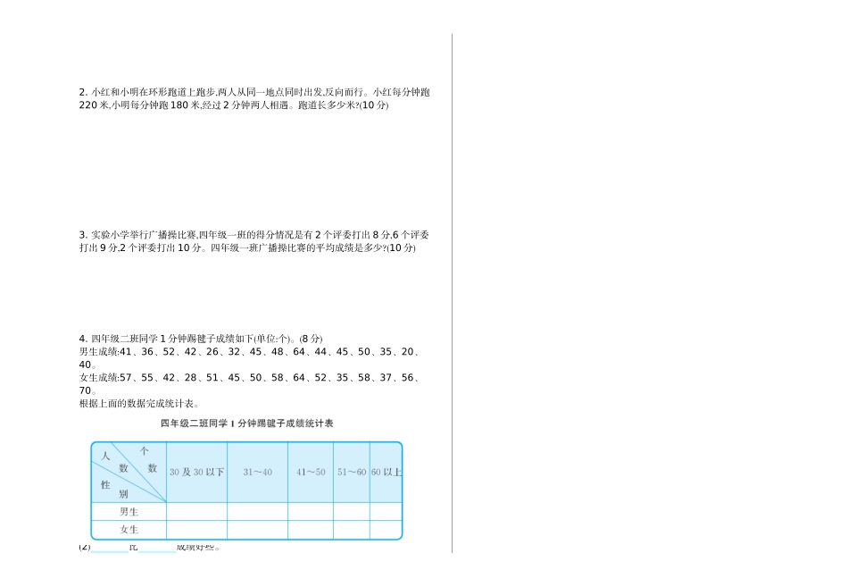 期末检测(B).doc_第2页