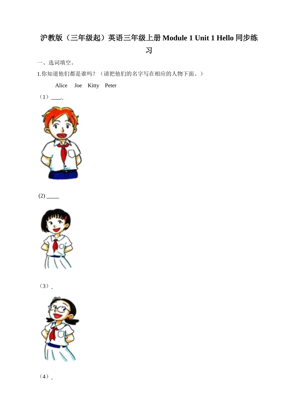 三年级上册英语一课一练- Module 1 Unit 1 Hello 牛津上海版（三起）（word版含答案解析）.doc_第1页