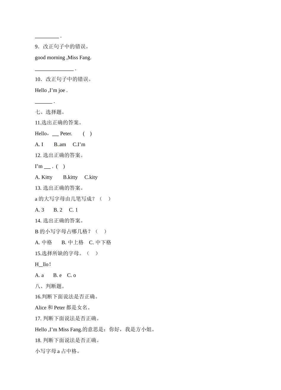 三年级上册英语一课一练- Module 1 Unit 1 Hello 牛津上海版（三起）（word版含答案解析）.doc_第3页