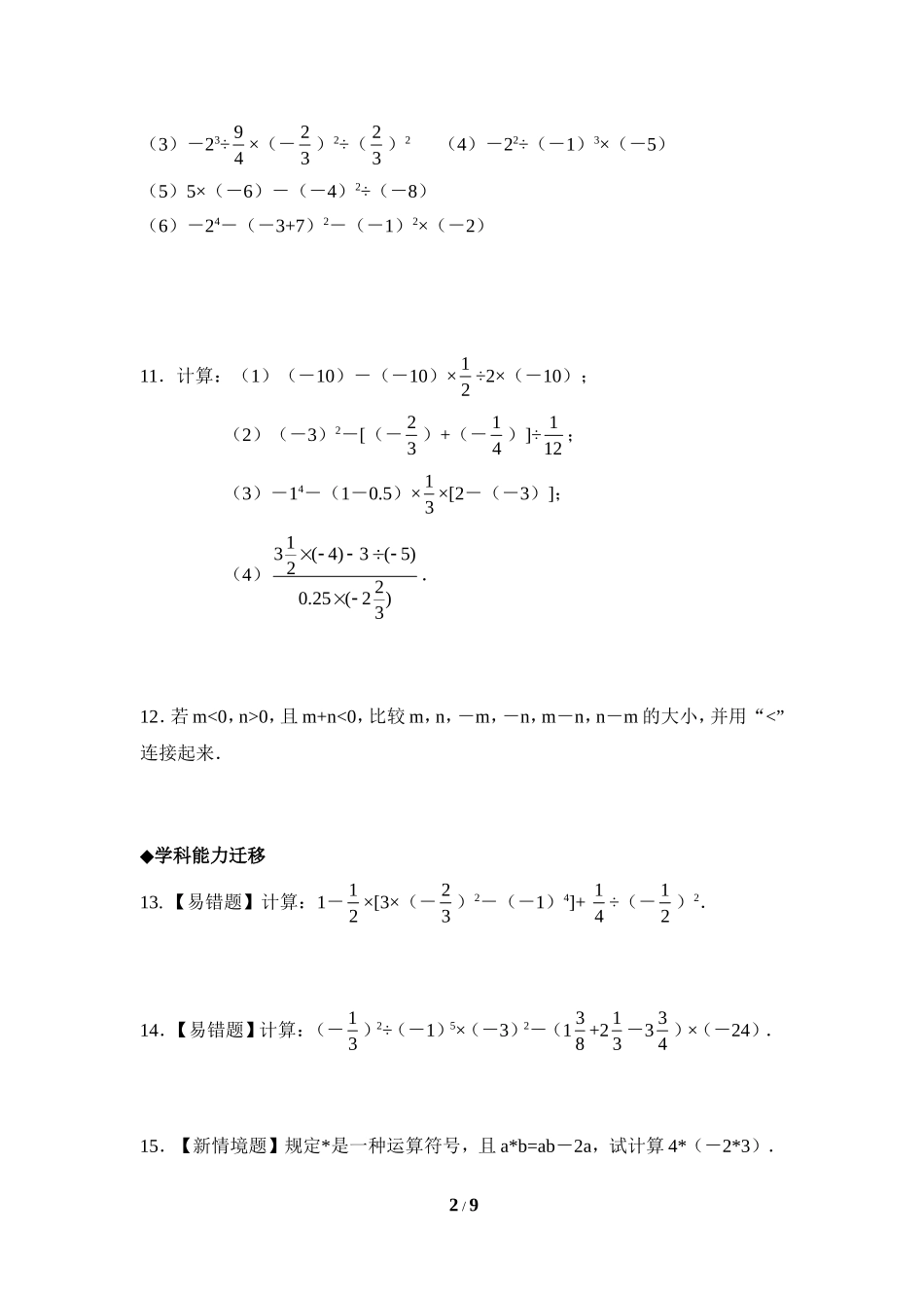 《有理数的混合运算》综合测试.doc_第2页