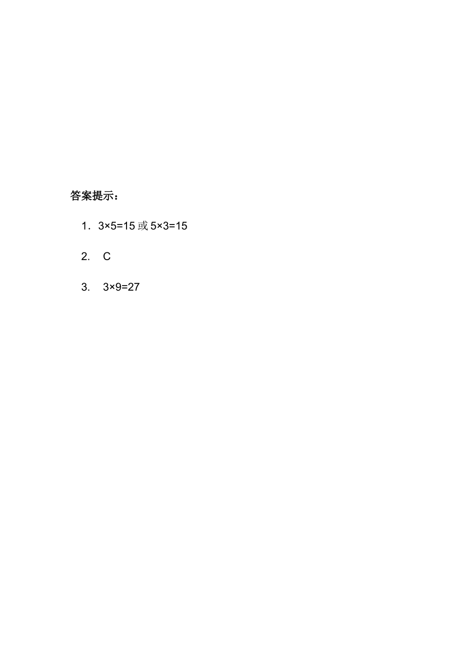二（上）西师版数学一单元课时：8.docx_第2页
