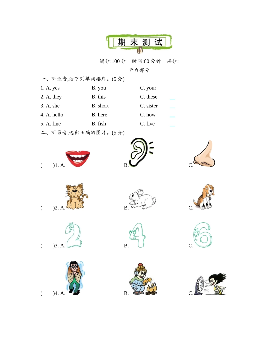 沪教牛津三上 期末测试卷.docx_第1页