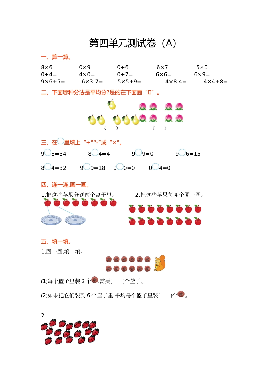 第四单元测试卷(A).doc_第1页