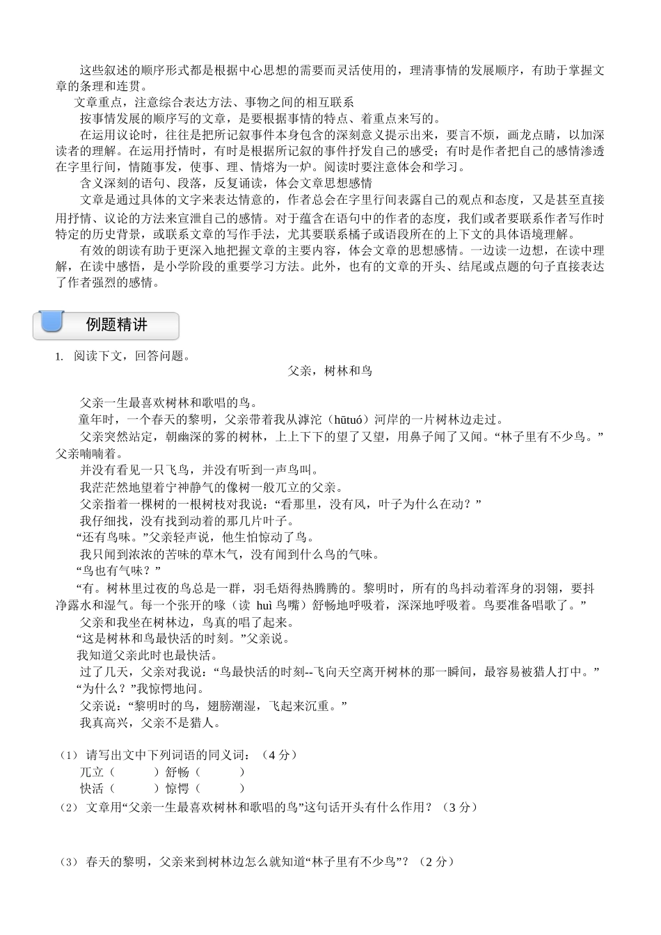 三升四暑假衔接语文讲义-07讲：阅读理解之记叙文综合训练.docx_第2页