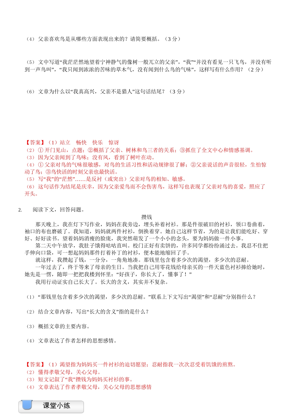 三升四暑假衔接语文讲义-07讲：阅读理解之记叙文综合训练.docx_第3页