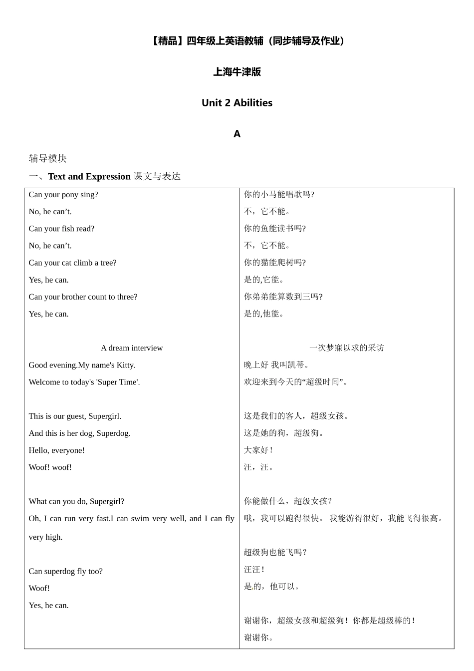 四年级上册英语辅导及作业-m1 unit 2 abilities a∣牛津上海版（一起）（含答案）.doc_第1页