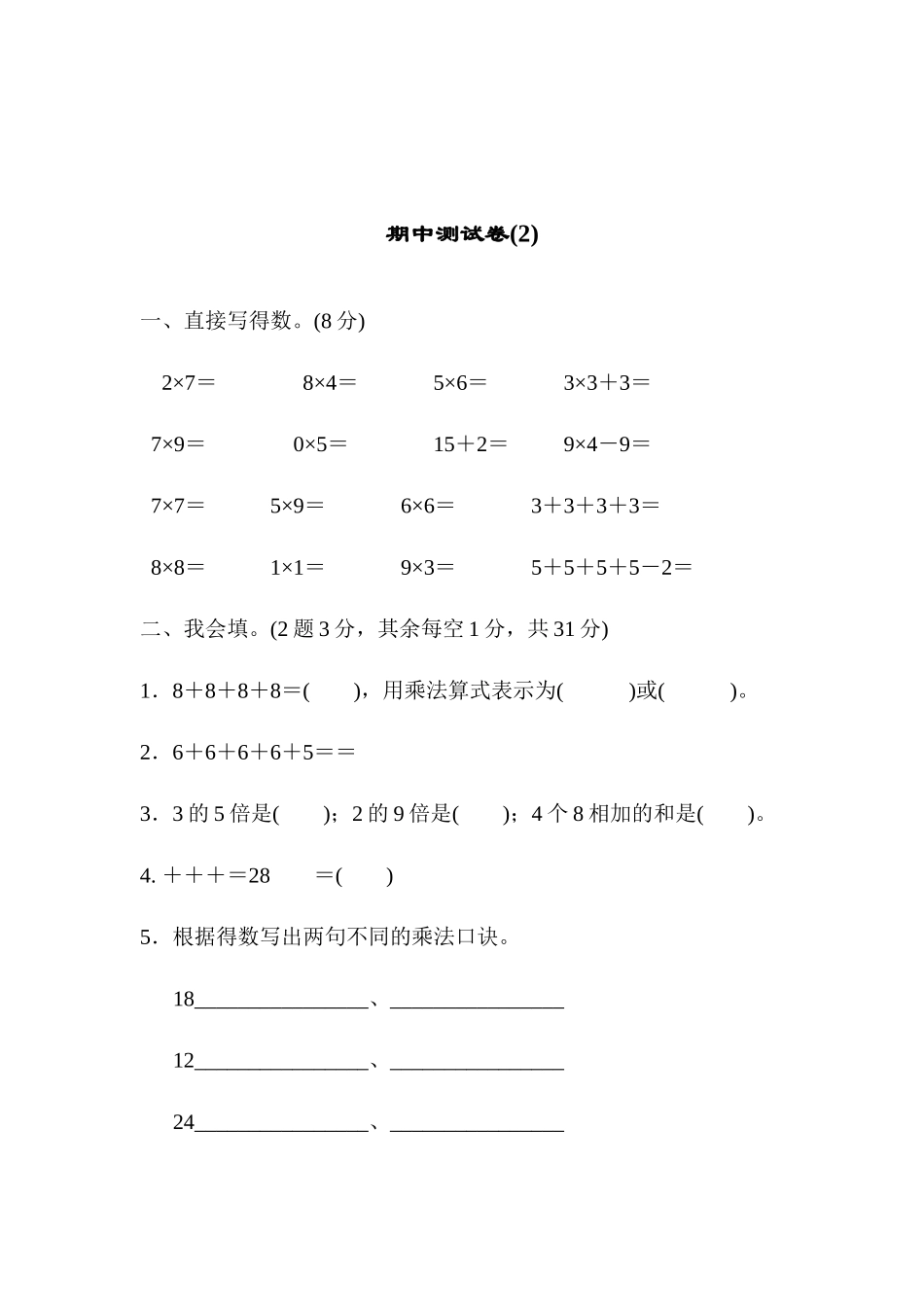 期中测试卷(2).docx_第1页