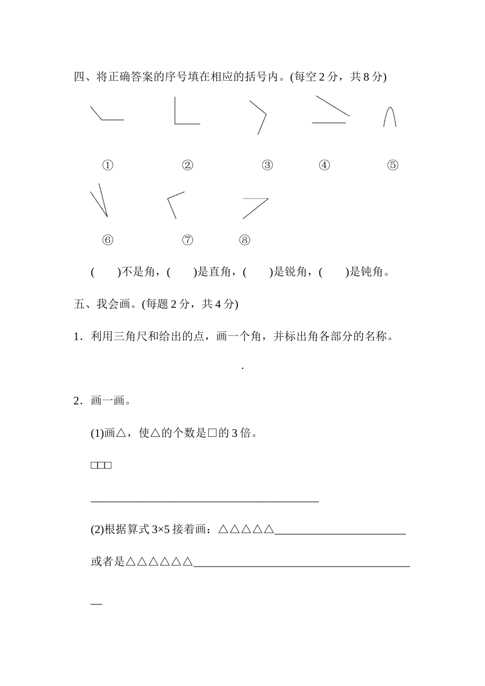 期中测试卷(2).docx_第3页