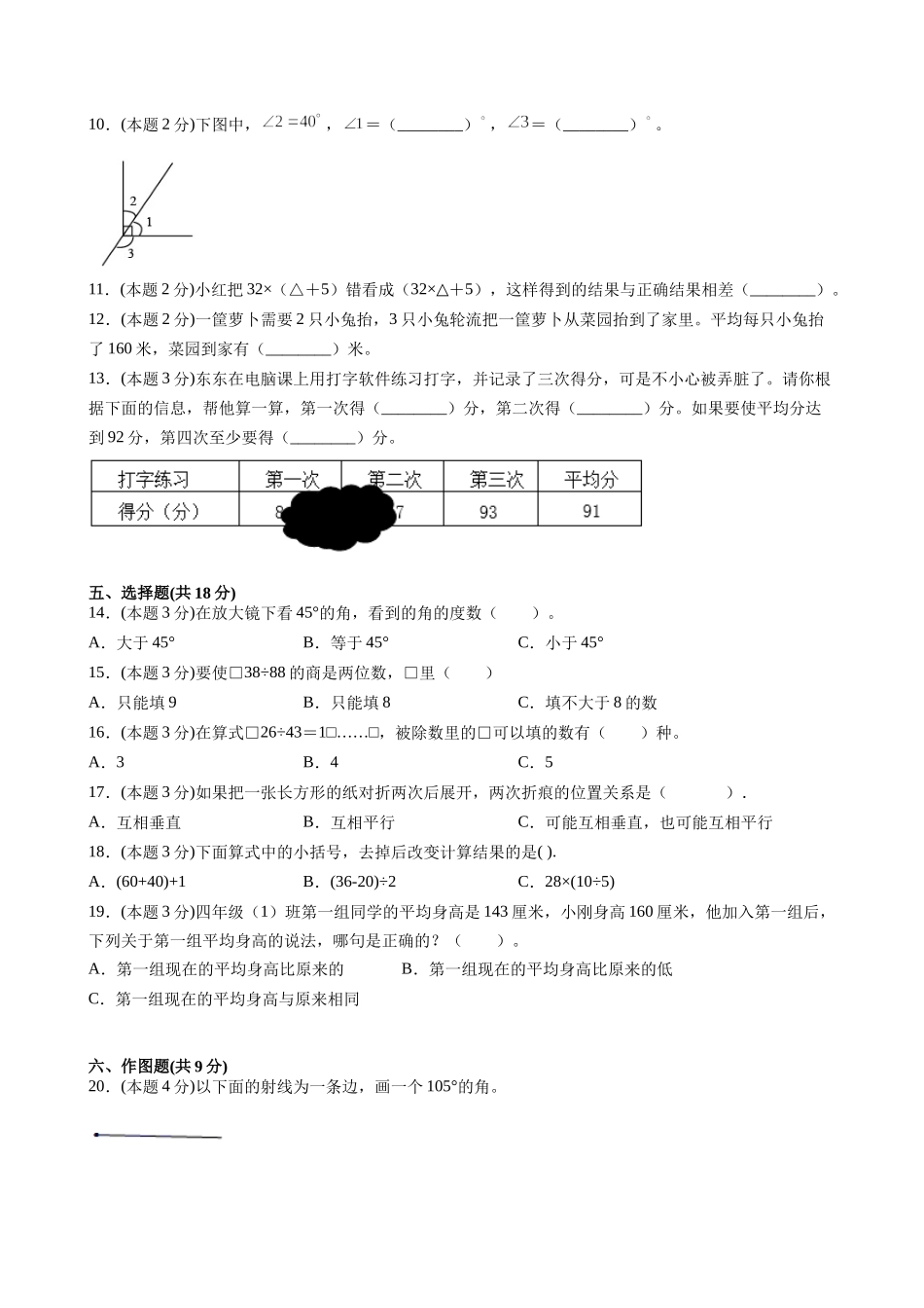 江苏省地区2021-2022学年度四年级第一学期期末数学押题卷C【试卷+答案】苏教版.docx_第2页