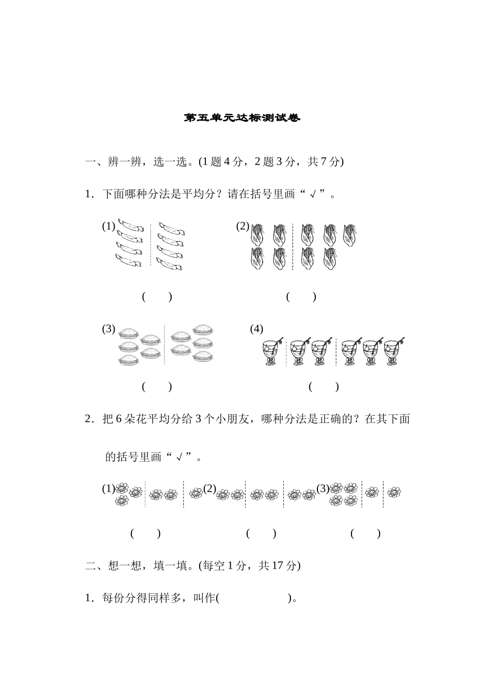 第五单元达标测试卷.docx_第1页