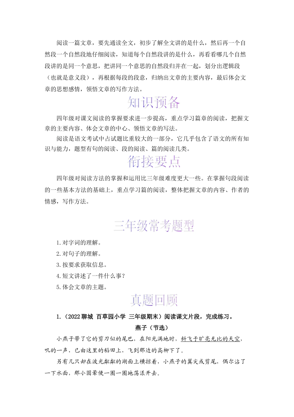 三升四暑假衔接语文知识点专题11 课内阅读 （讲义+试题） 部编版.docx_第2页