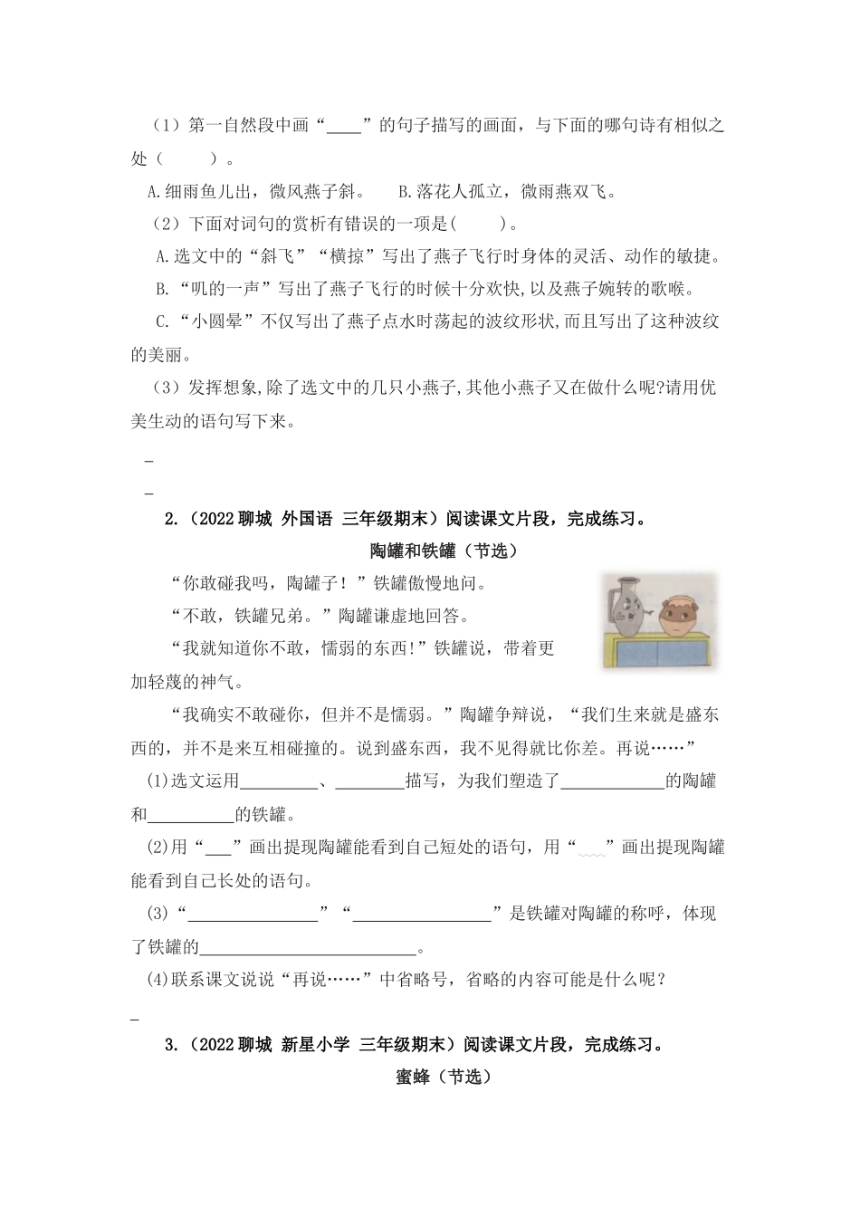 三升四暑假衔接语文知识点专题11 课内阅读 （讲义+试题） 部编版.docx_第3页