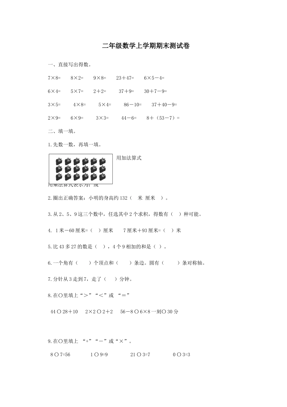 二年级上册数学期末试题 （含答案）浙教版.docx_第1页